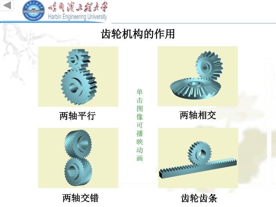 机械基础第五章讲解_第5页