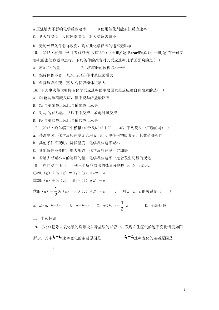 河南省兰考县2017－2018学年高二化学上学期第一次月考试题_第3页