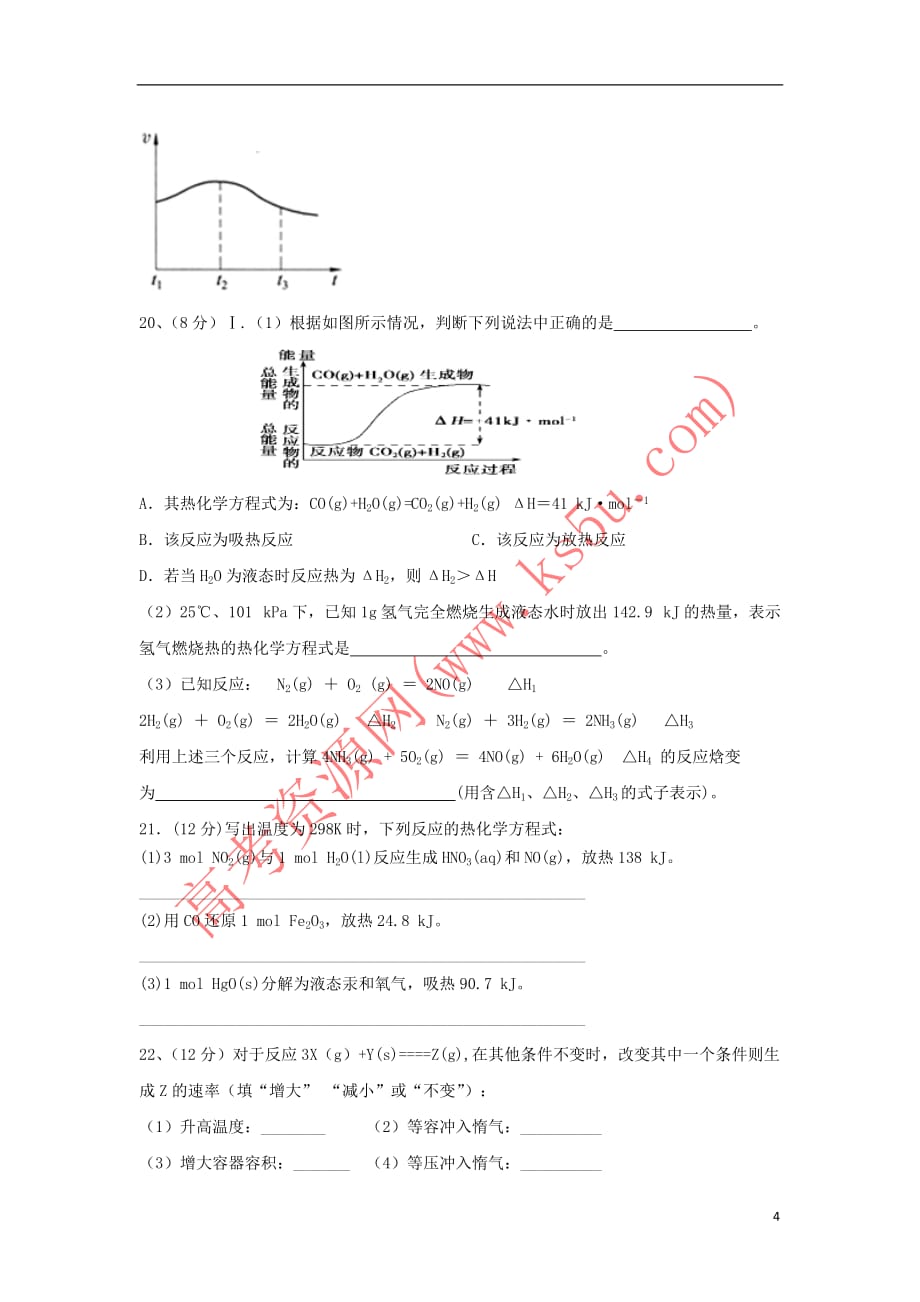 河南省兰考县2017－2018学年高二化学上学期第一次月考试题_第4页