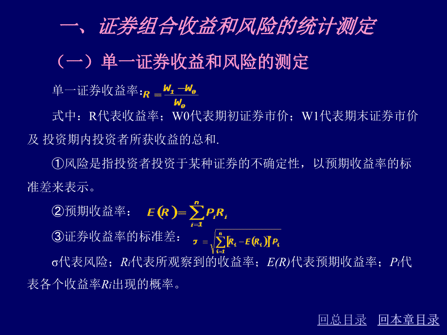 四证券投资组合理论与方法_第3页