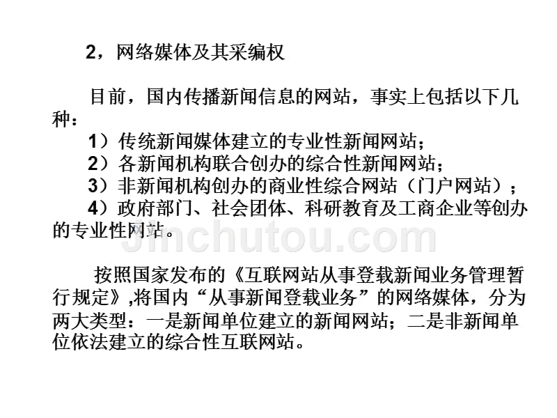 网络新闻采访._第4页