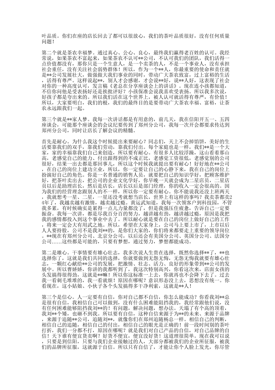 领导在老党员座谈会上的讲话(精选多 篇).docx_第4页