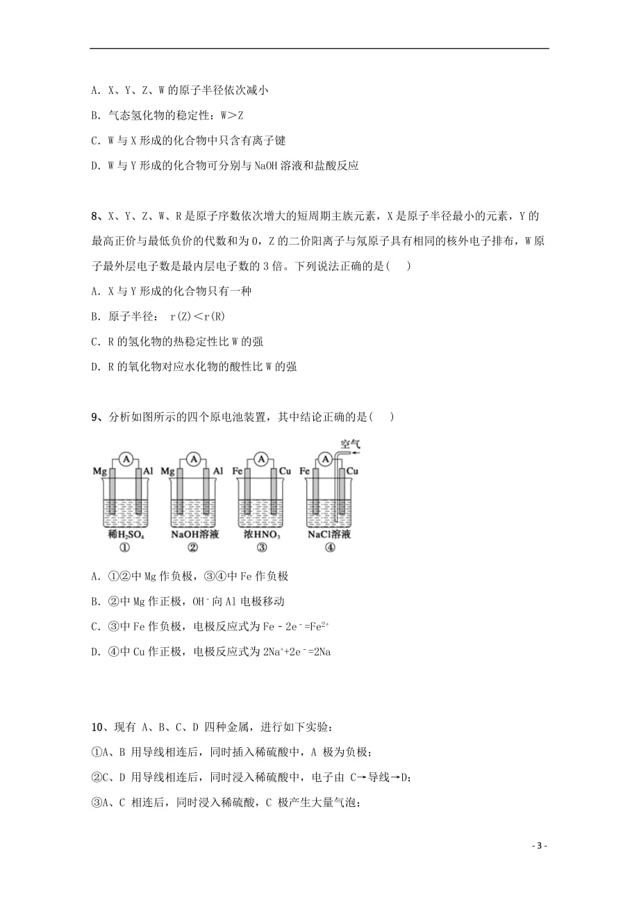 河南省太康县2016－2017学年高一化学下学期第三次月考试题_第3页