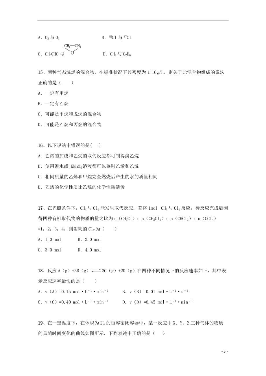 河南省太康县2016－2017学年高一化学下学期第三次月考试题_第5页