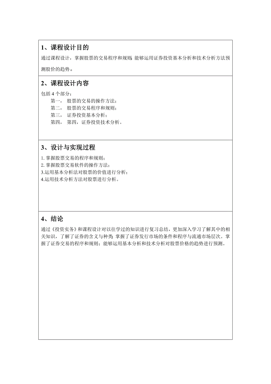 贵州茅台股票投资分析报告汇编_第2页