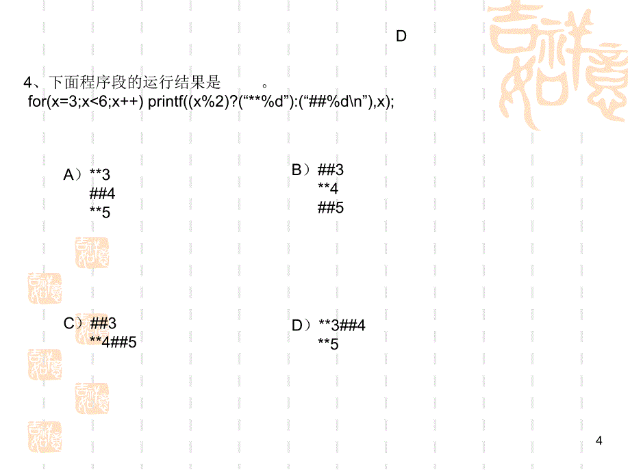 c措辞今年试题_第4页