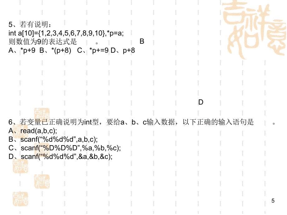 c措辞今年试题_第5页