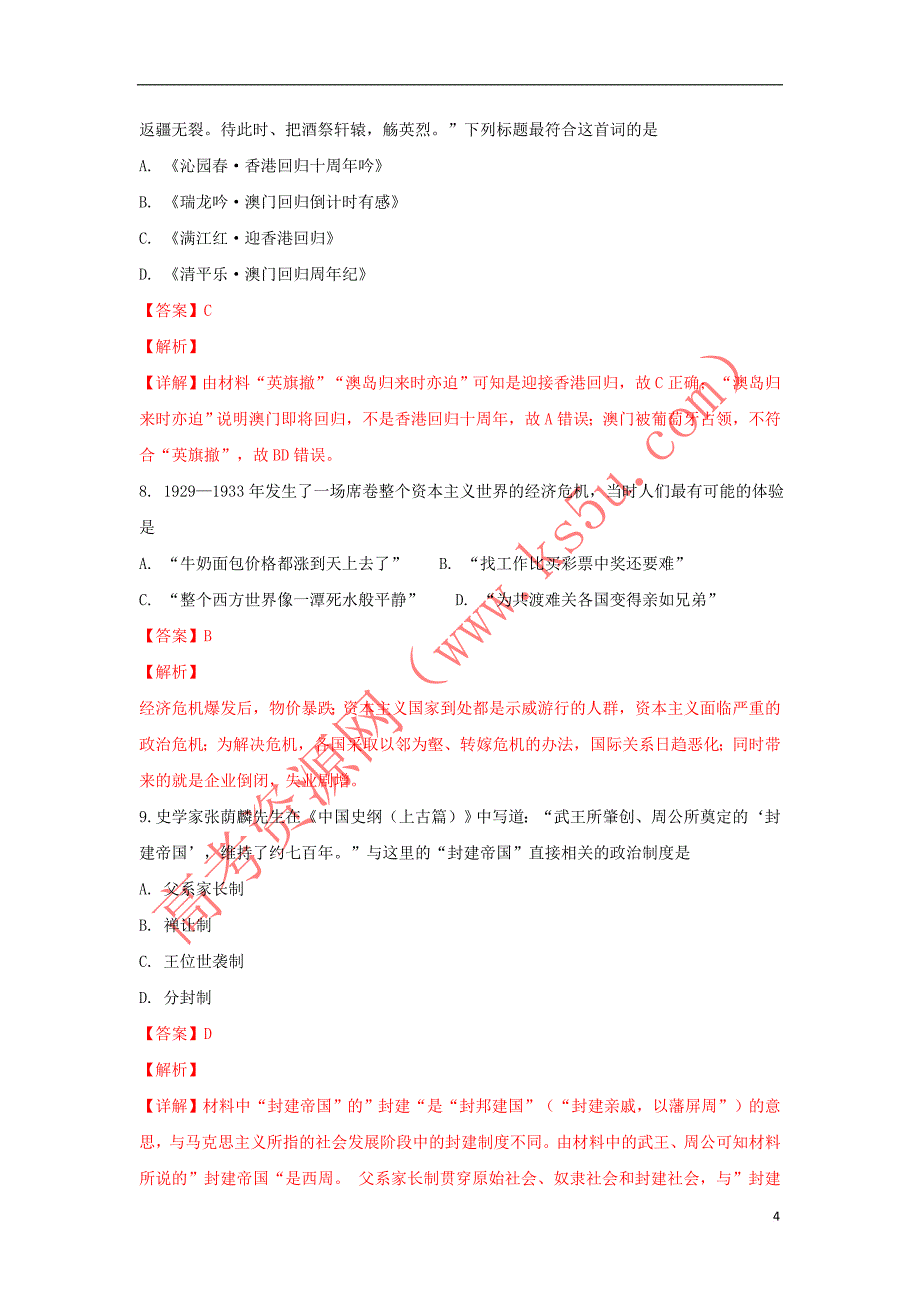 河北省保定市七校联盟2019届高三历史上学期第三次月考试卷(含解析)_第4页