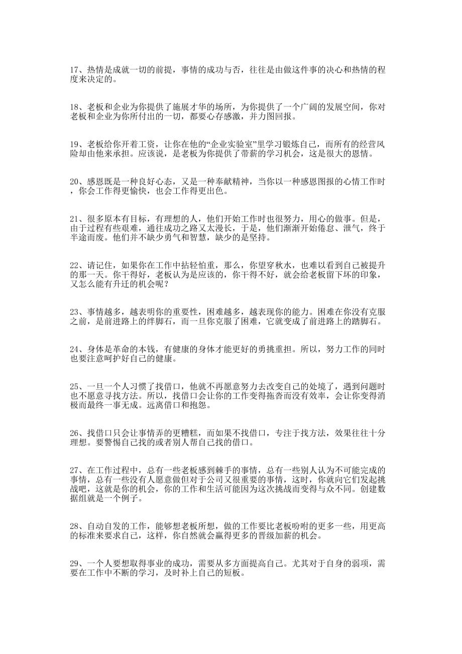 《为自己工作》读书 笔记.docx_第3页