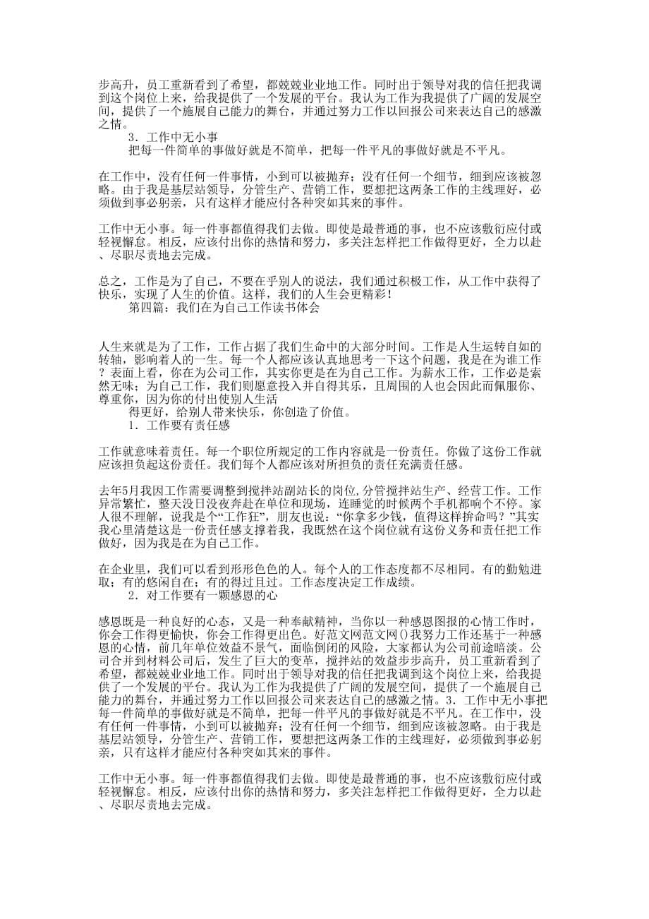 《为自己工作》读书 笔记.docx_第5页