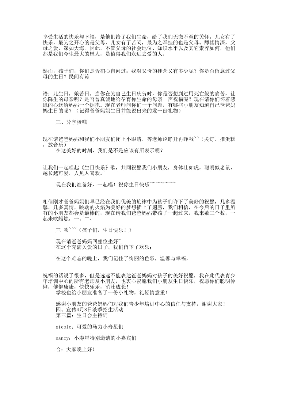 生日会主 持词.docx_第3页