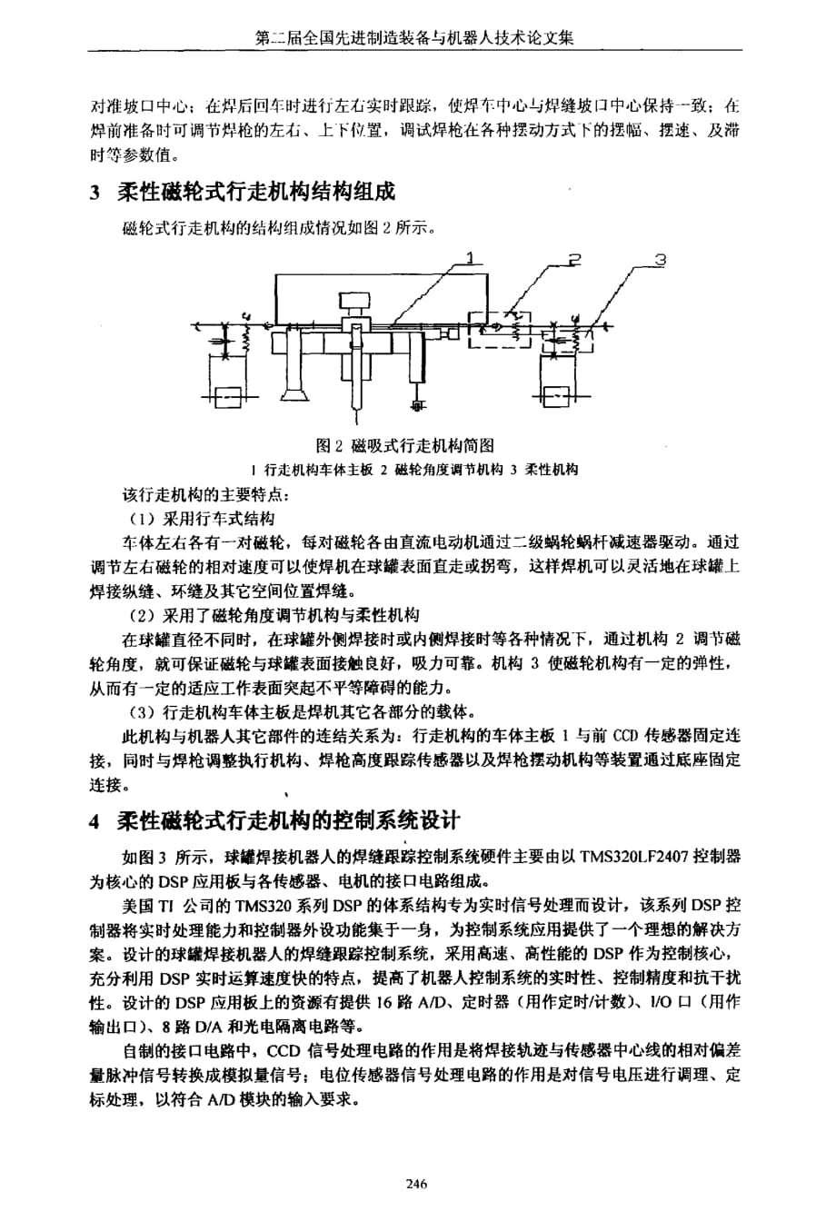 基于dsp控制的无导轨全位置焊接机器人行走机构设计_第3页