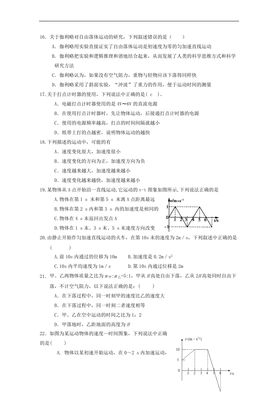 河北省涞水县2017－2018学年高一物理11月份第一次周考试题_第3页