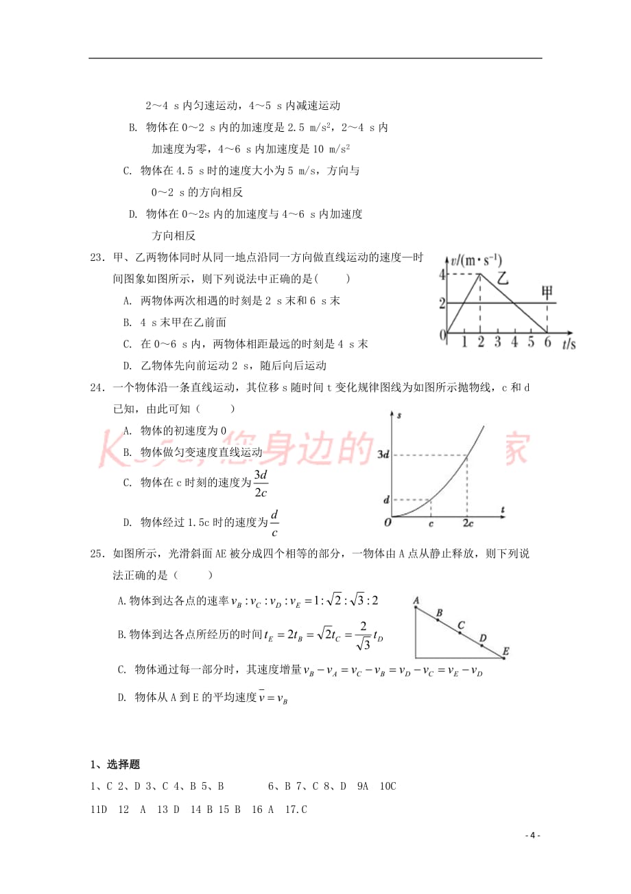 河北省涞水县2017－2018学年高一物理11月份第一次周考试题_第4页