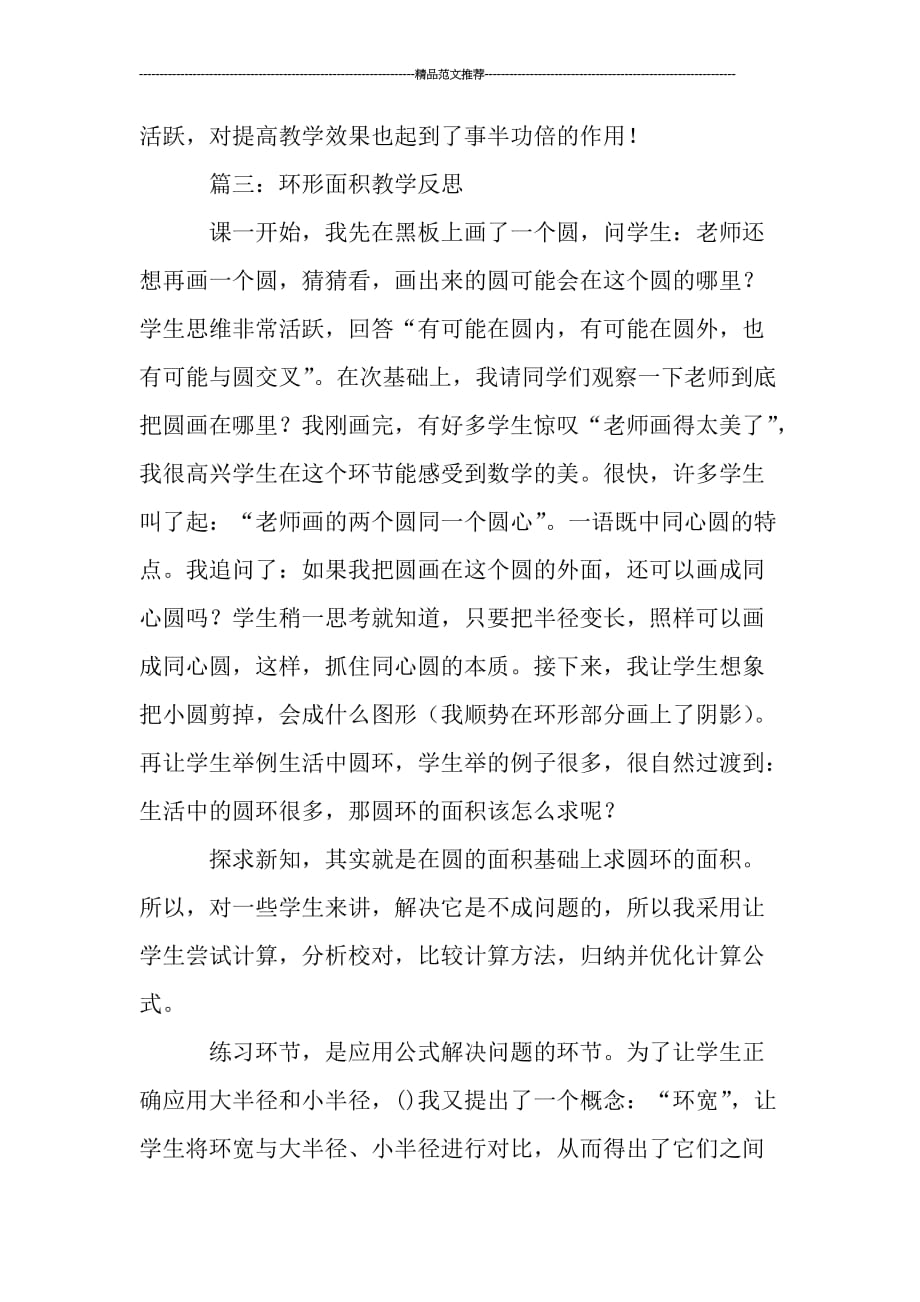 关于环形面积教学反思_第3页