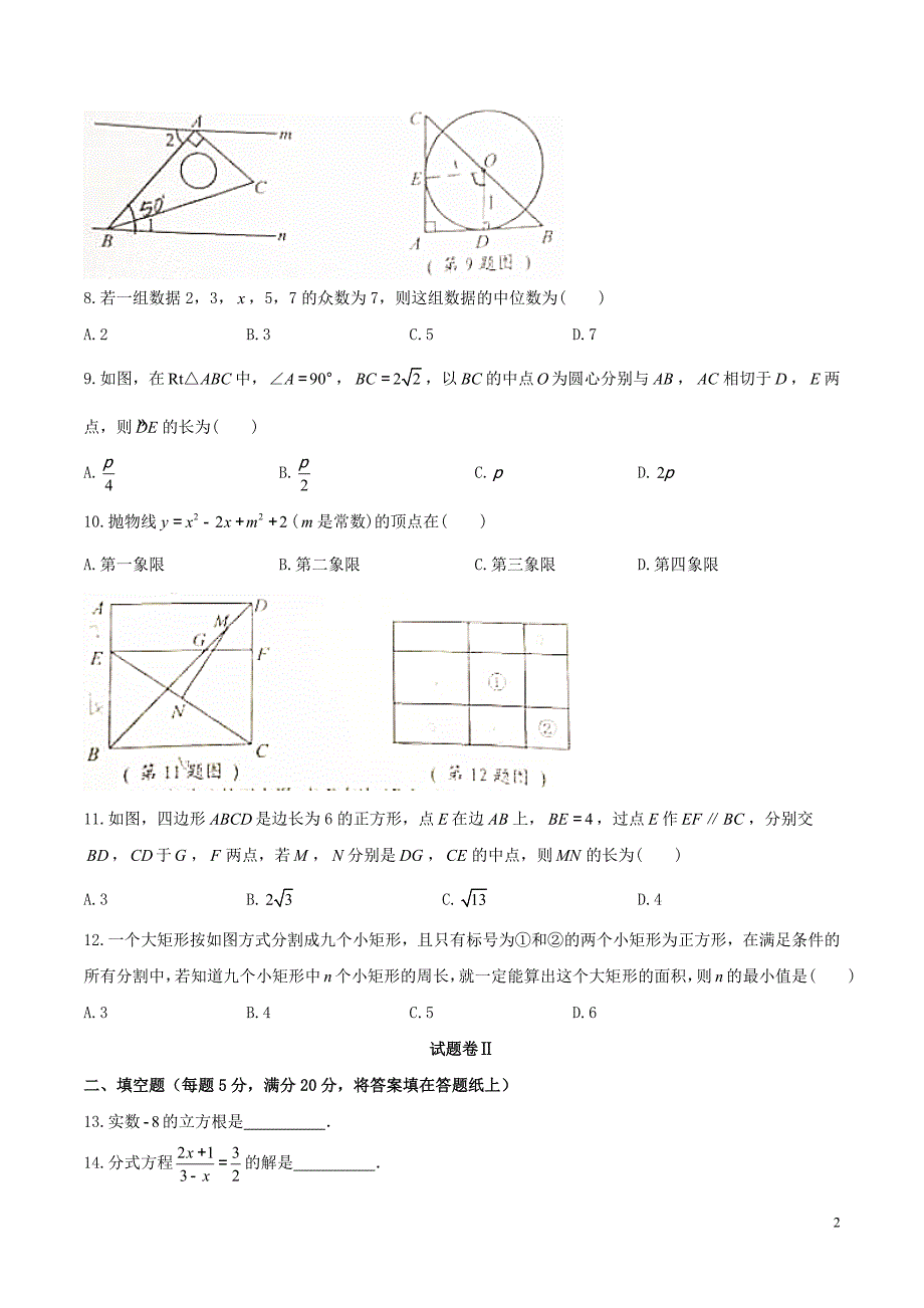 浙江省宁波市2017年中考数学真题试题(含答案)_第2页