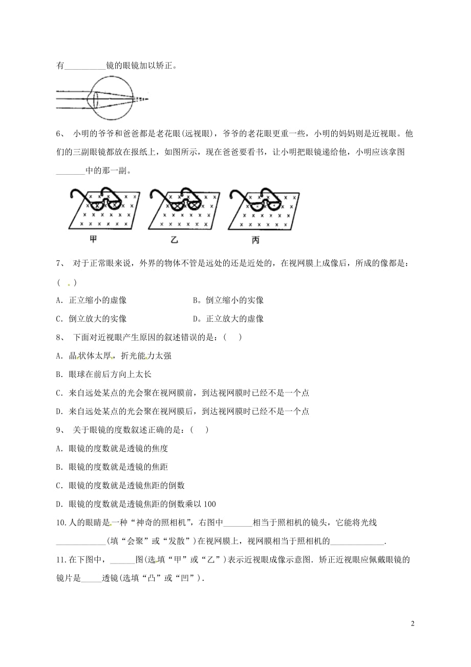 河南省商丘市虞城县八年级物理上册 5.4 眼睛与眼镜学案(无答案)（新版）新人教版_第2页