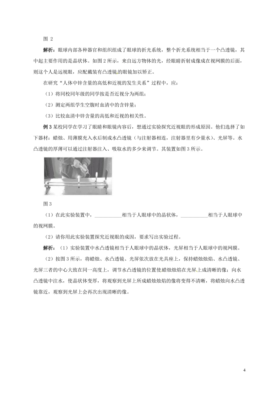 河南省商丘市虞城县八年级物理上册 5.4 眼睛与眼镜学案(无答案)（新版）新人教版_第4页