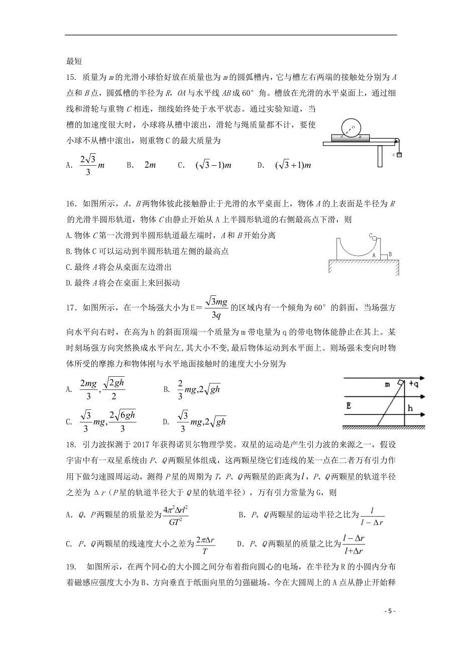 河南省2018年高中理综统一招生模拟试题(二)_第5页