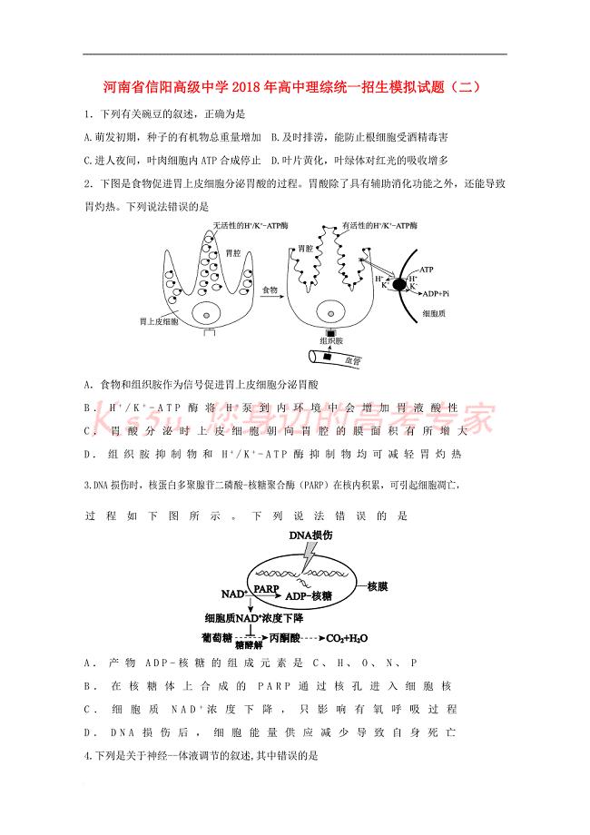 河南省2018年高中理综统一招生模拟试题(二)