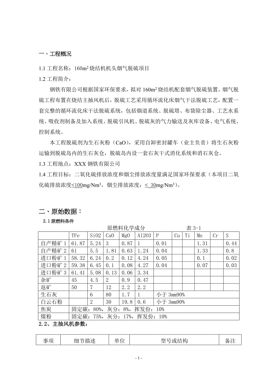 钢铁脱硫技术规格书(干法)doc讲解_第3页