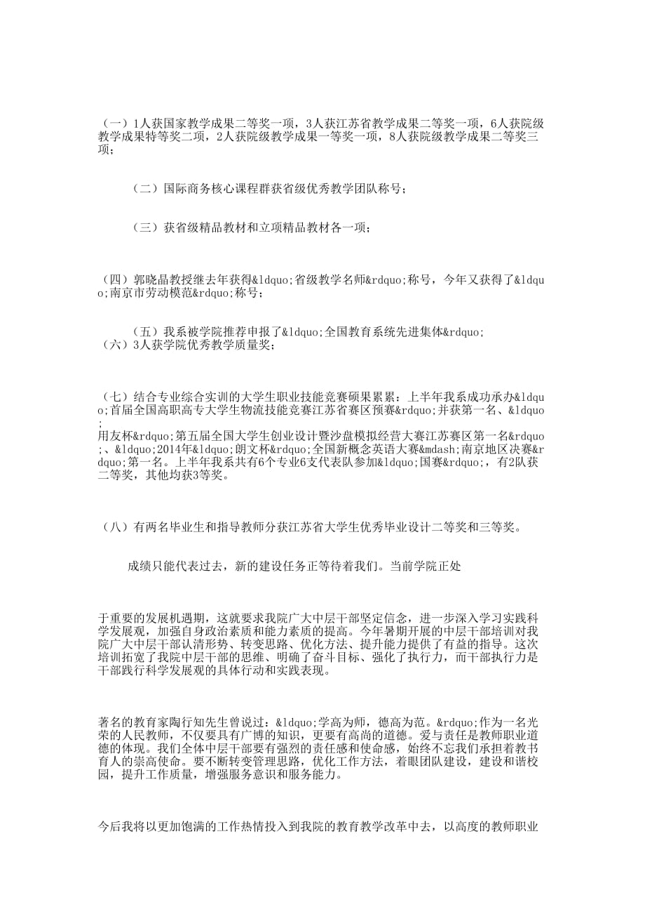 中层干部代表发 言稿.docx_第2页