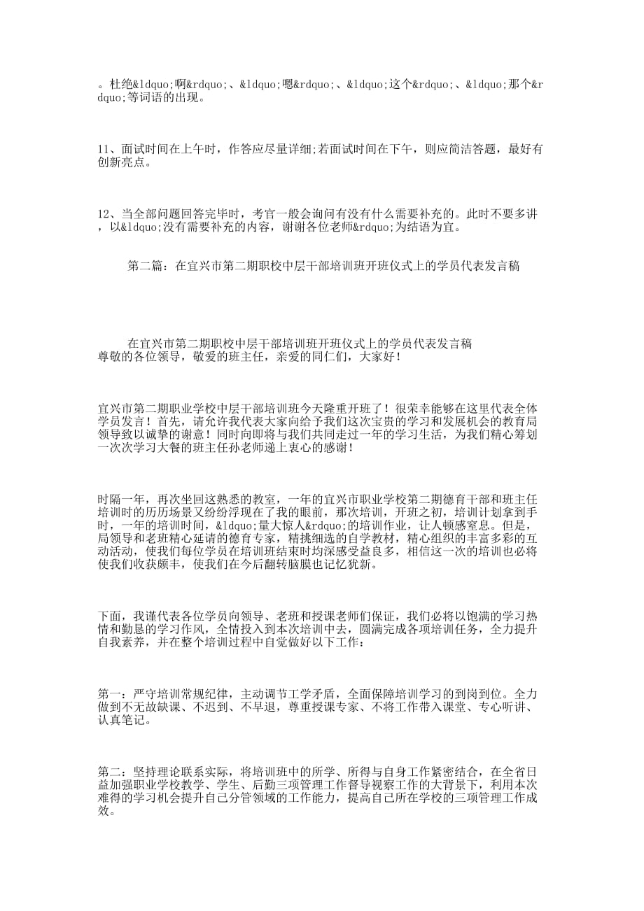 中层干部代表发 言稿.docx_第4页