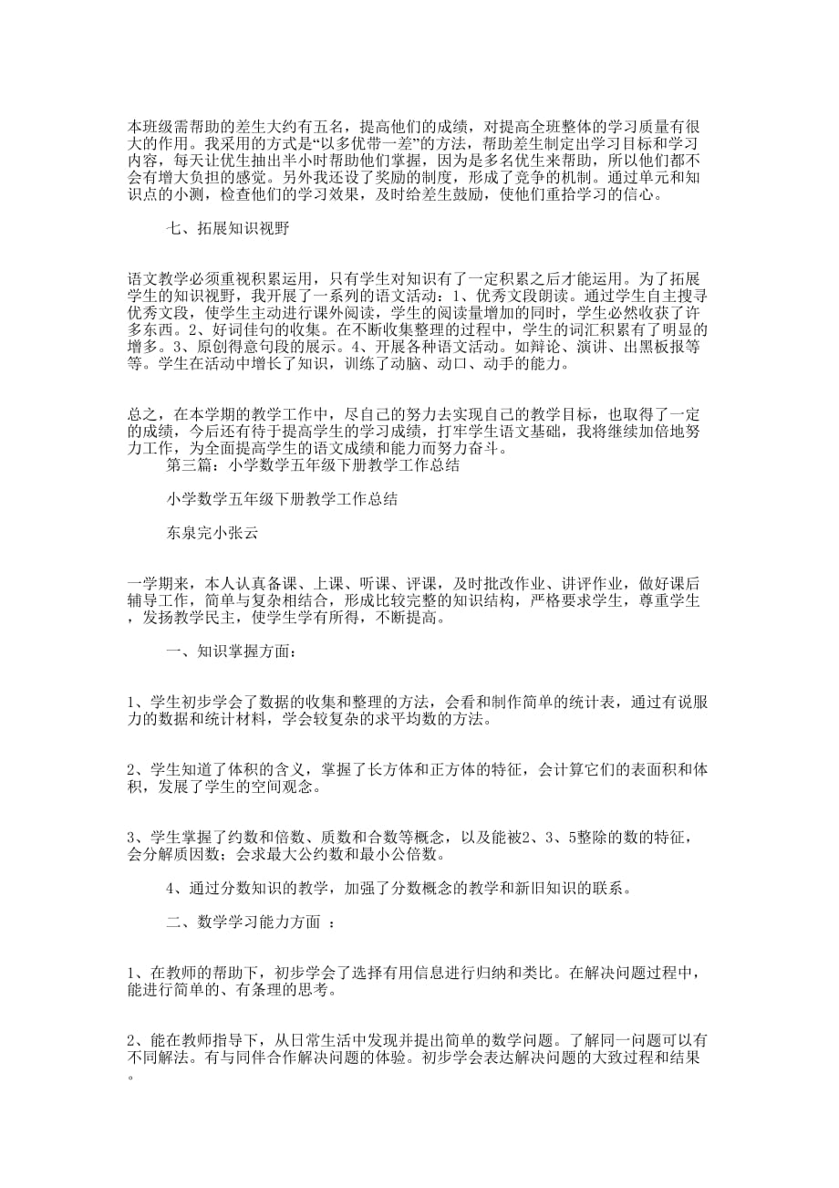 五年级下册教学工作总结(精选多 篇).docx_第4页