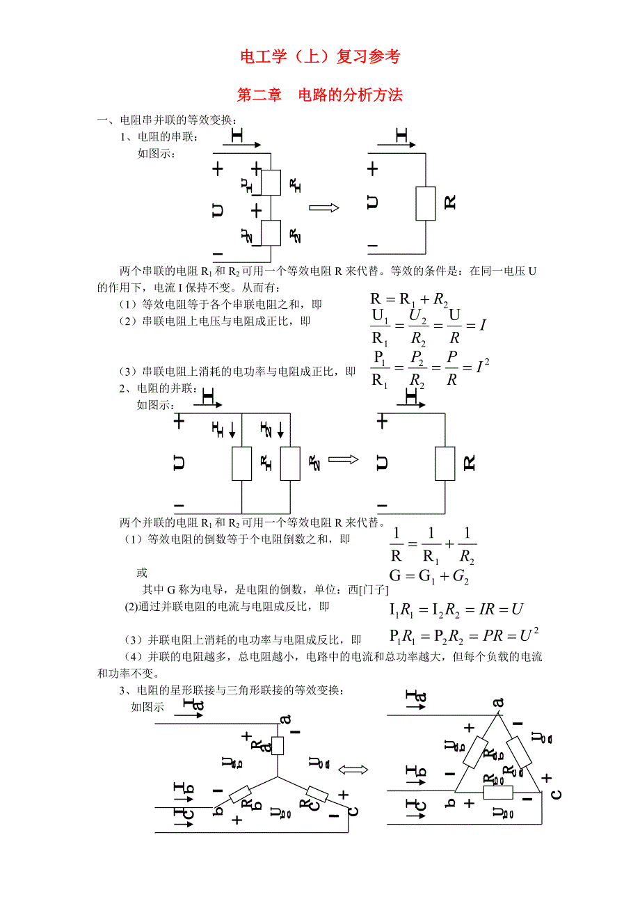 电工学复习要点讲解_第4页