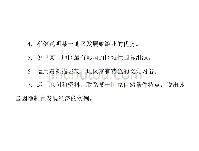 年赢在中考中考地理复习..一部分七东半球其他的国家和地区_第3页