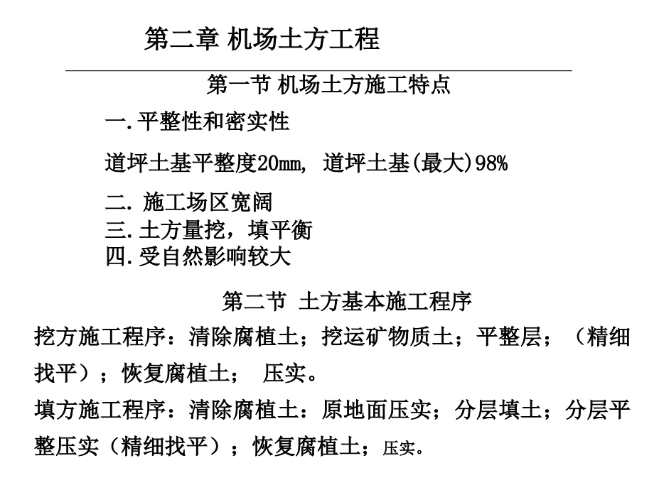 机场施工与组织._第4页