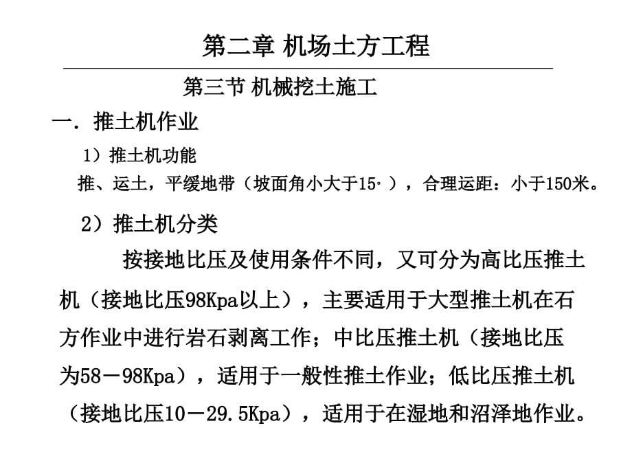 机场施工与组织._第5页