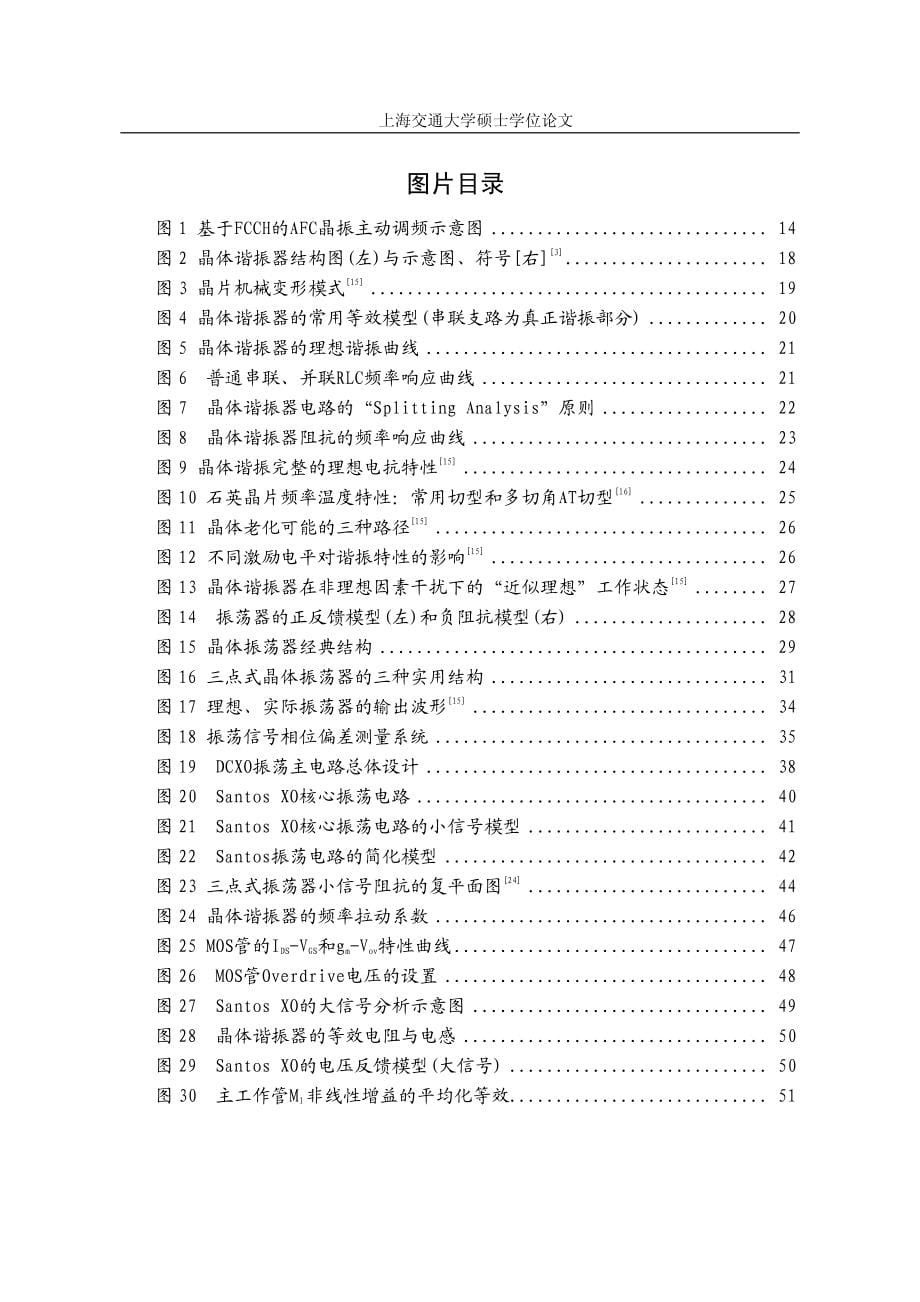 基于cmos工艺的射频收发器内数控晶振的研究_第5页