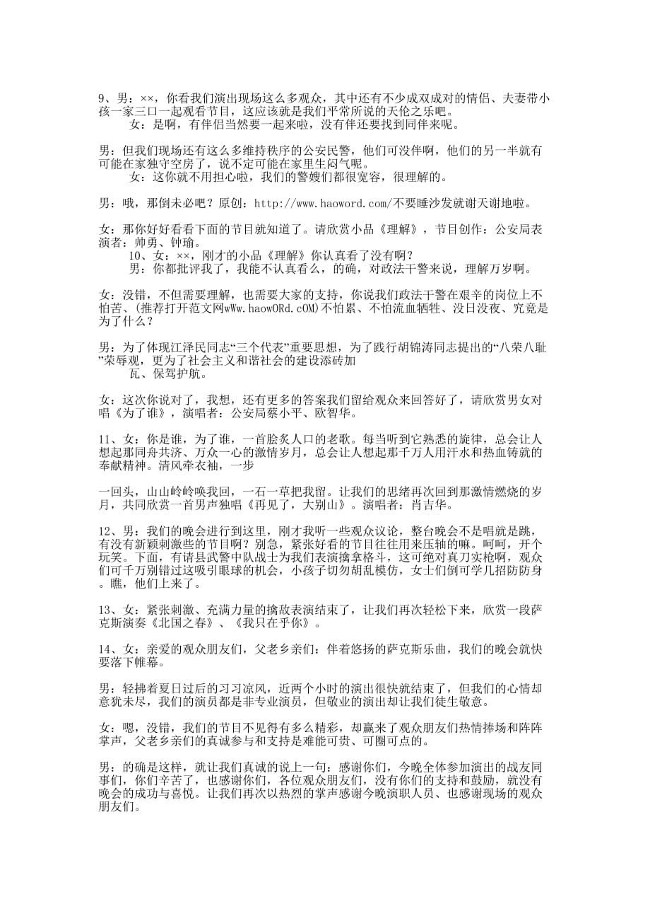 政法系统文艺晚会主 持词.docx_第2页