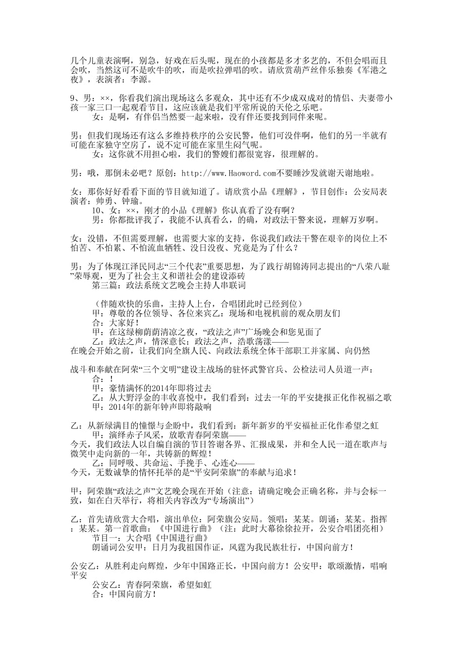 政法系统文艺晚会主 持词.docx_第4页