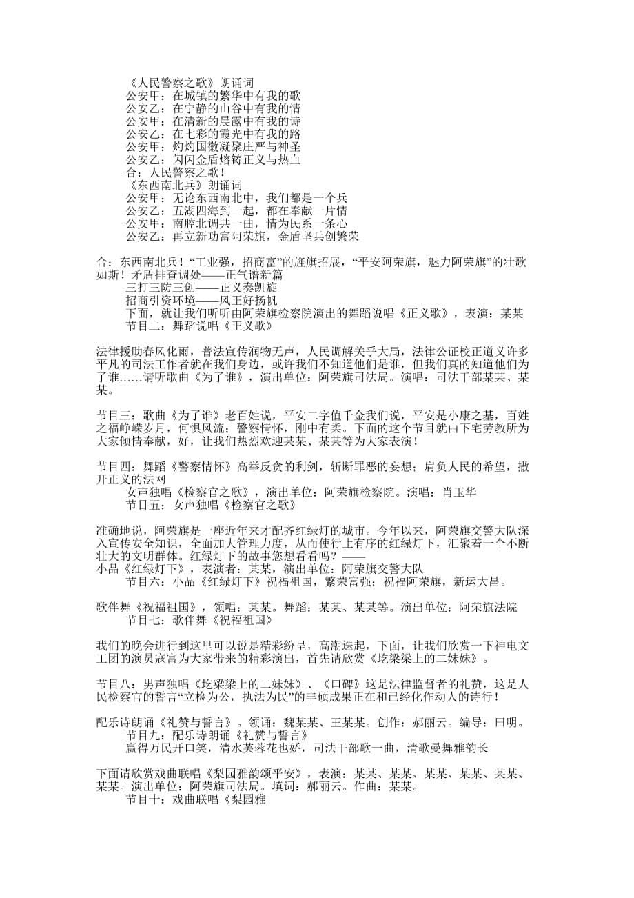 政法系统文艺晚会主 持词.docx_第5页