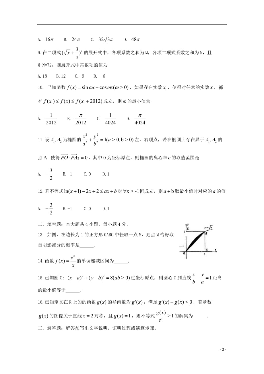 福建省2020届高三数学暑假第一次返校考试试题理_第2页