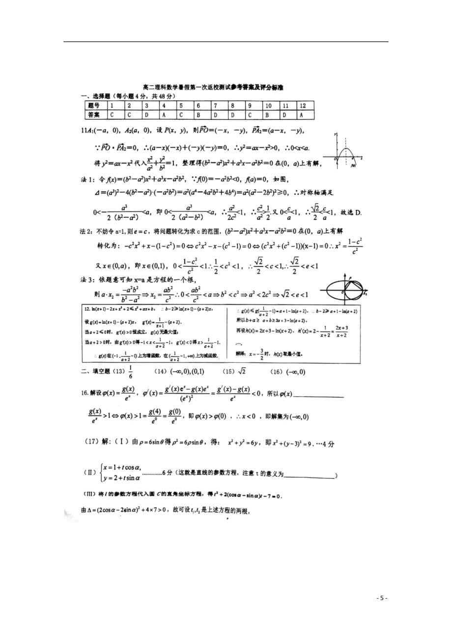 福建省2020届高三数学暑假第一次返校考试试题理_第5页