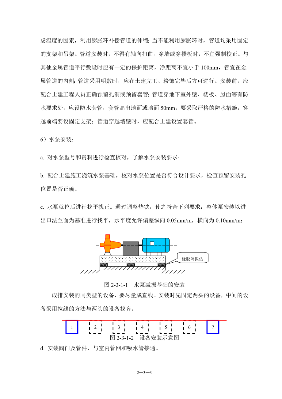 北京某科研办公楼水电暖通方法_第3页