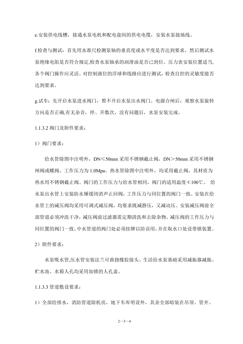 北京某科研办公楼水电暖通方法_第4页