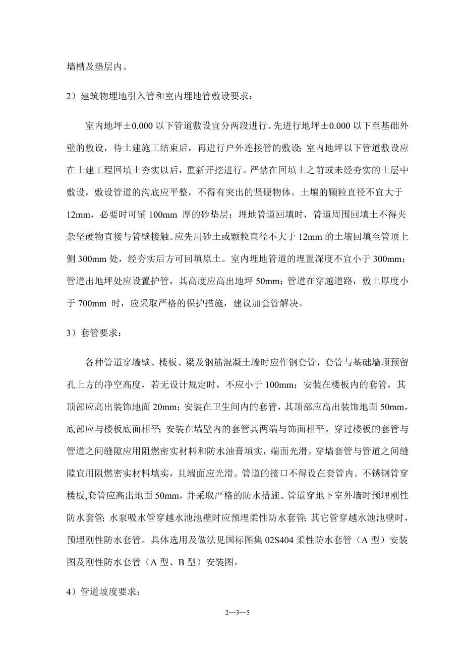 北京某科研办公楼水电暖通方法_第5页