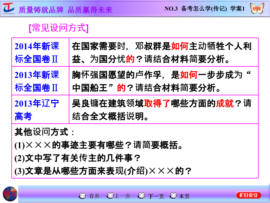 no--备考怎么学传记--学案_第3页