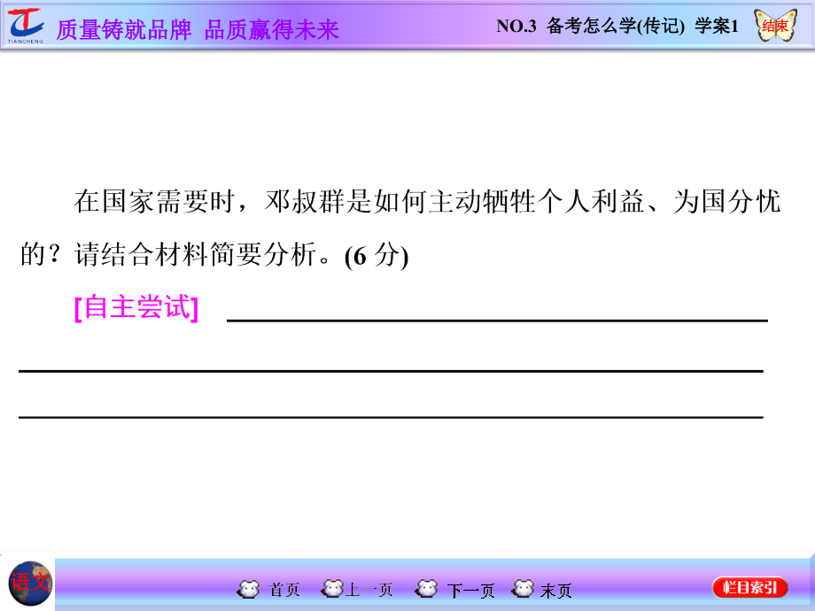 no--备考怎么学传记--学案_第4页