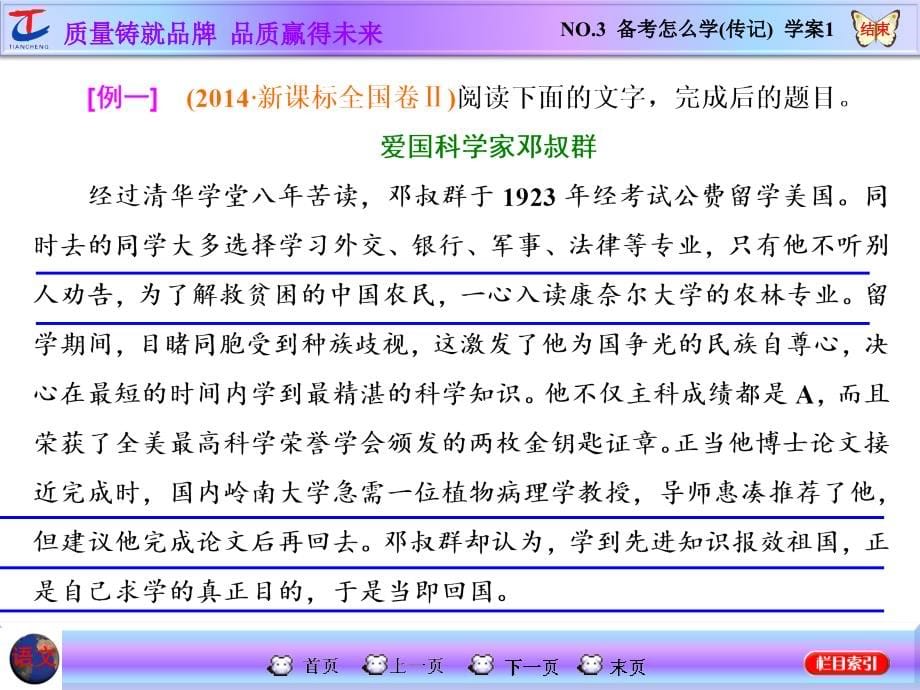 no--备考怎么学传记--学案_第5页