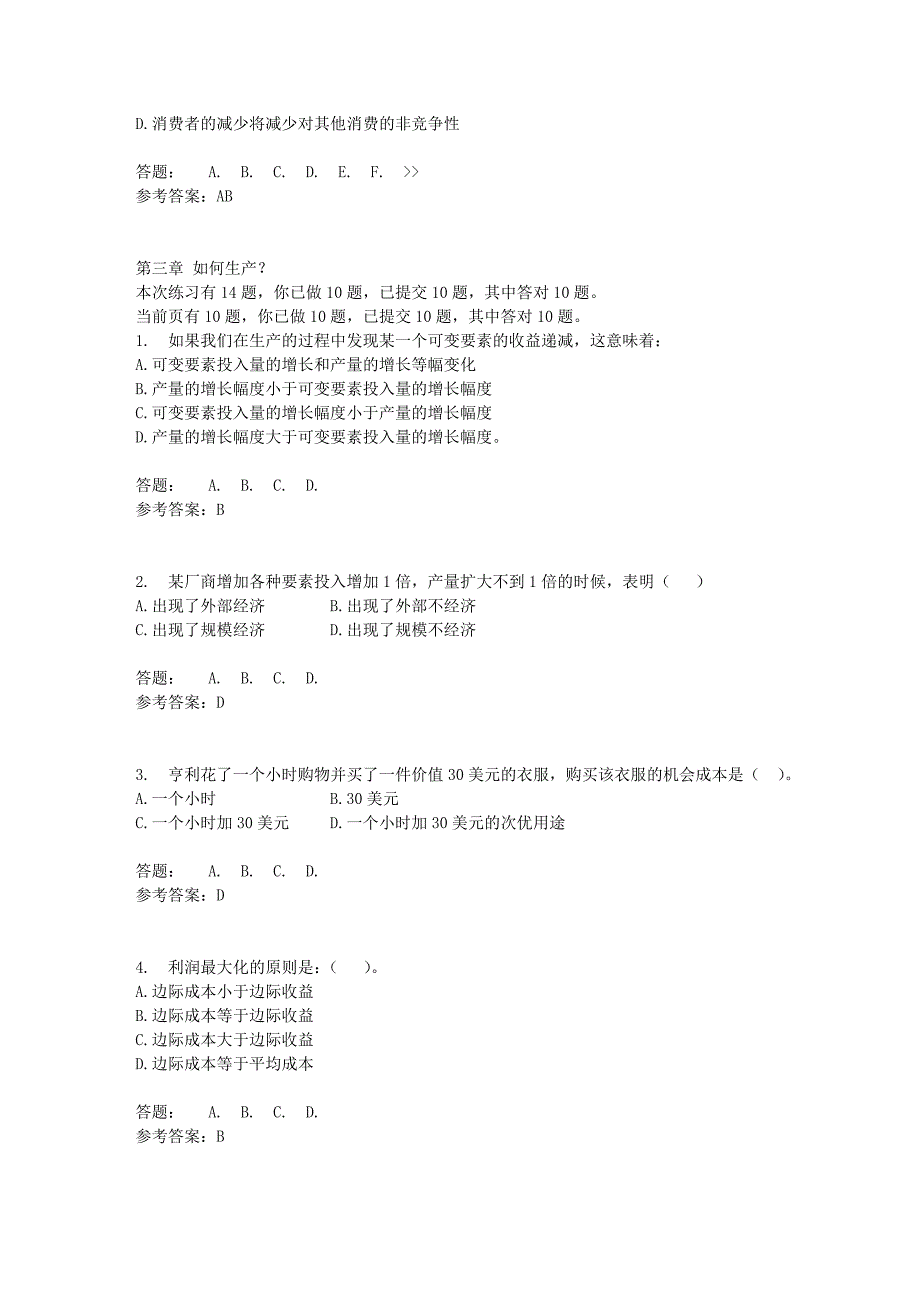 华南理工大学经济学原理随堂练习资料_第4页