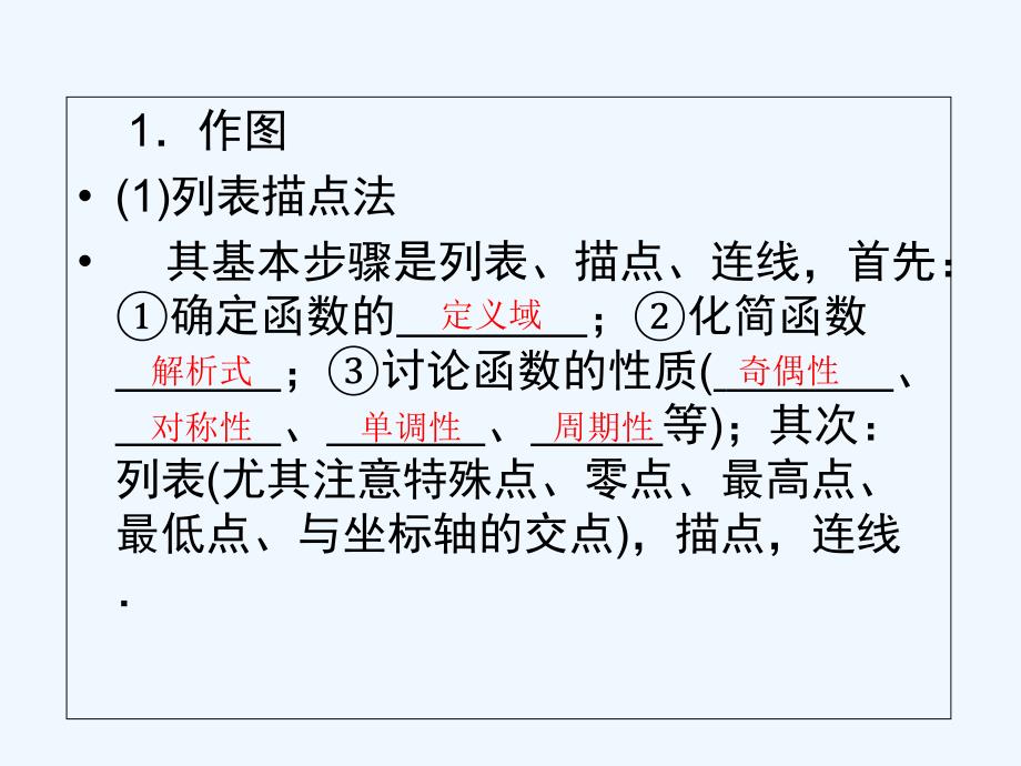 山西省忻州市高考数学 专题 函数图象复习_第3页