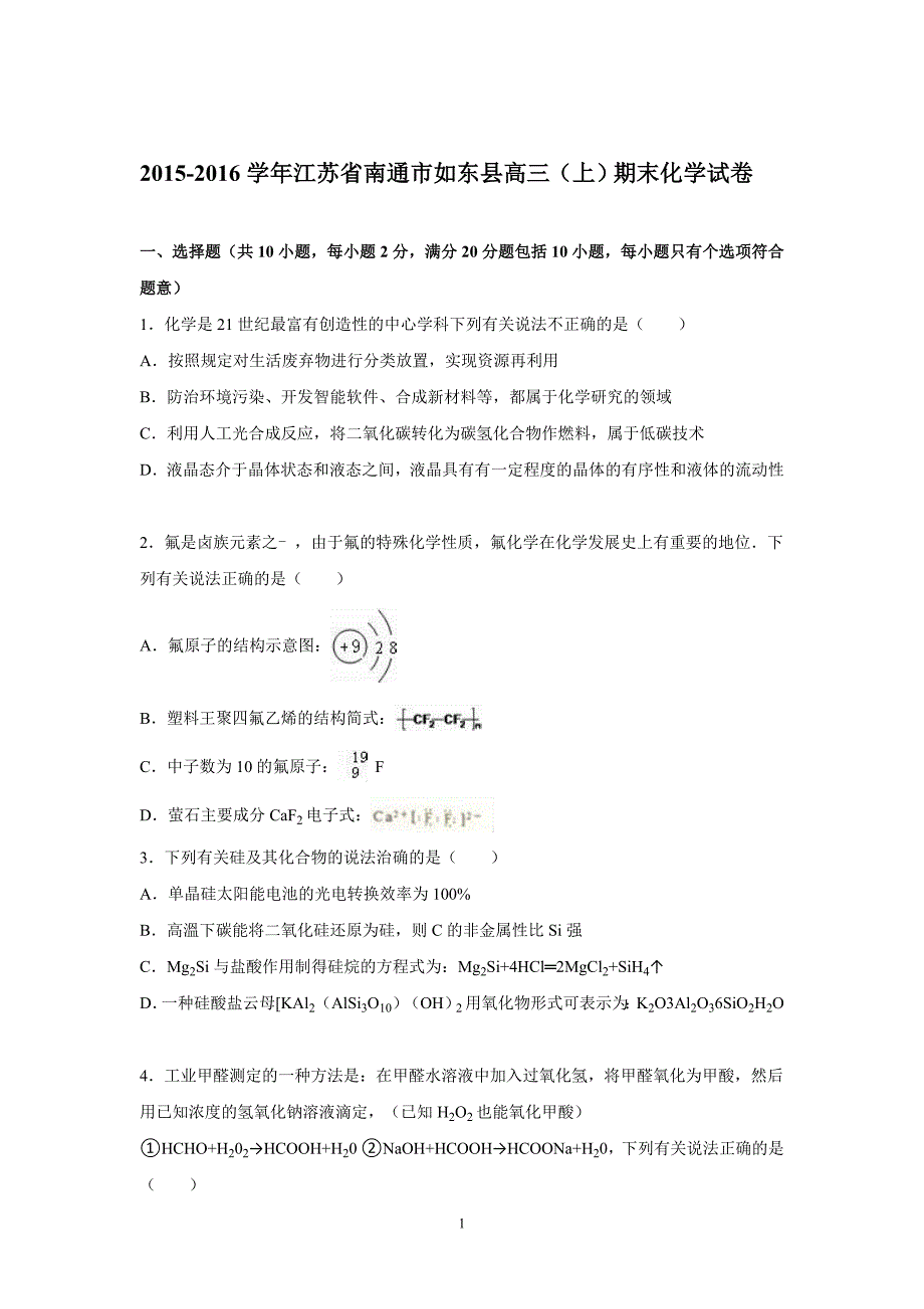 高三化学南通市如东县高三上学期期末化学试卷汇编_第1页