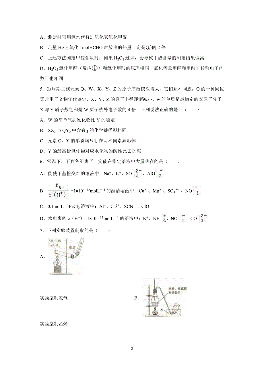 高三化学南通市如东县高三上学期期末化学试卷汇编_第2页