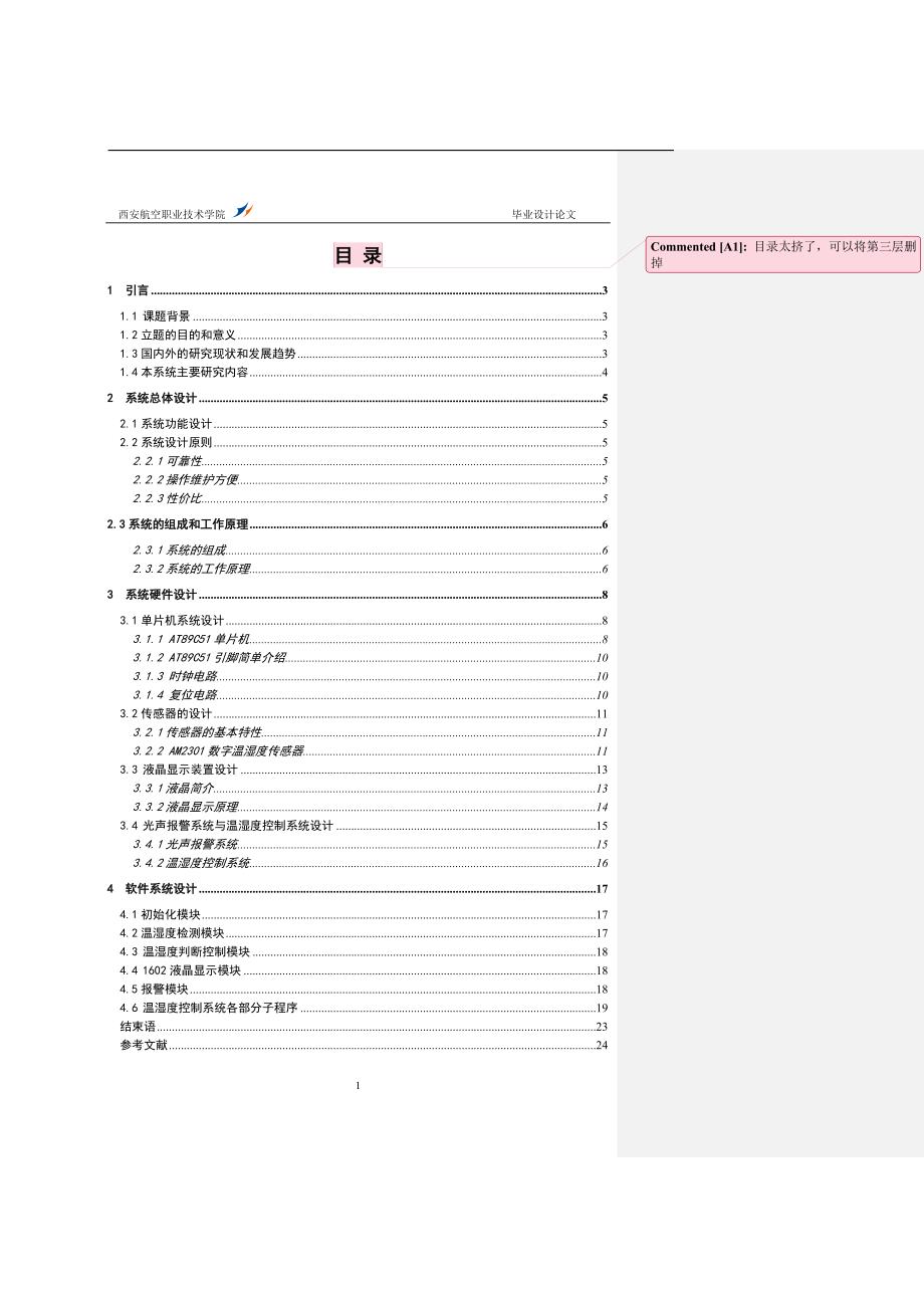 基于单片机温湿度控制器毕业设计讲解_第2页