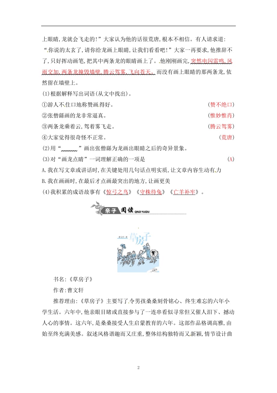 三年级下册语文一课一练－语文园地八｜人教新课标 (含答案).docx_第2页